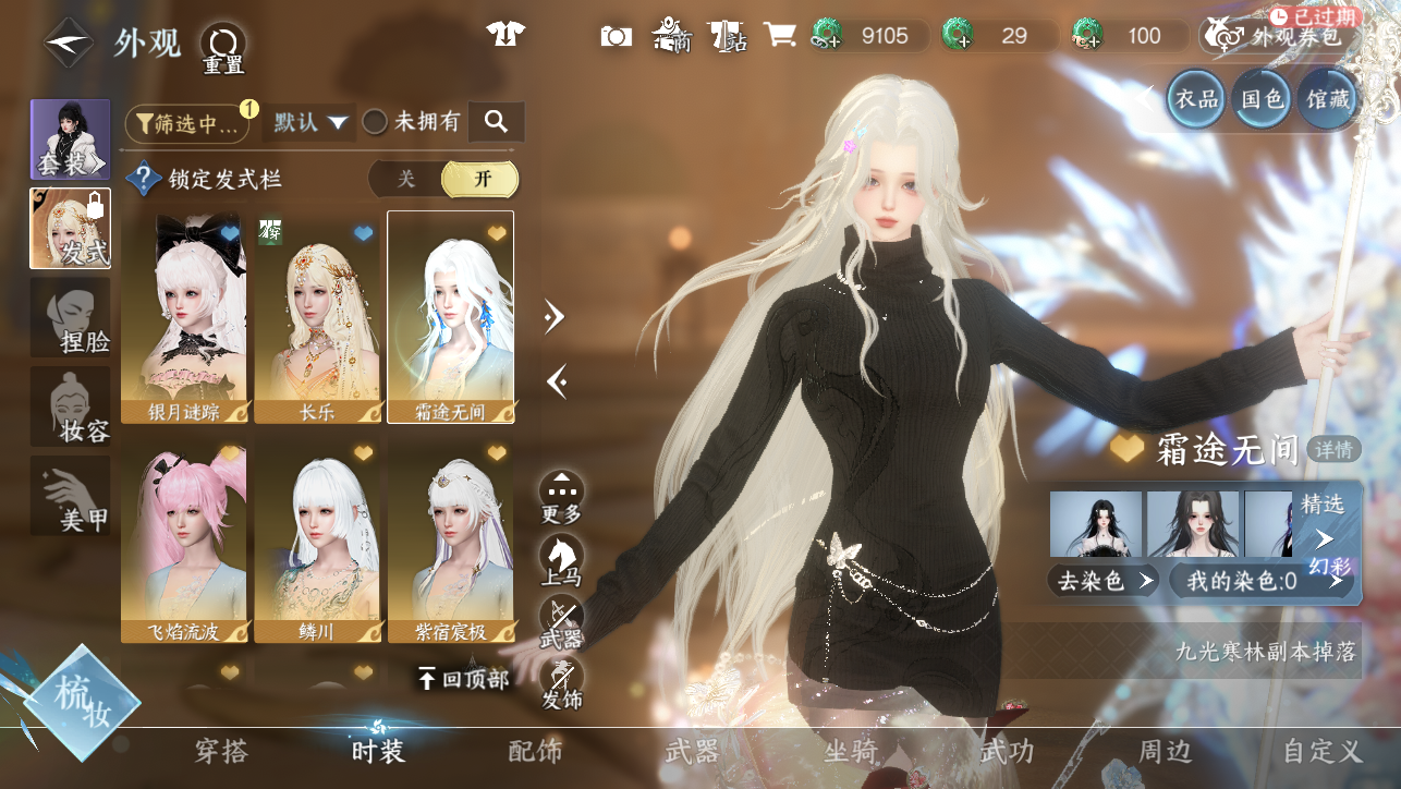 NSHWO45206逆水寒手游账号详情图17