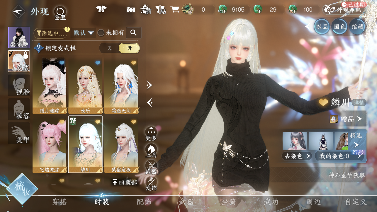 NSHWO45206逆水寒手游账号详情图19