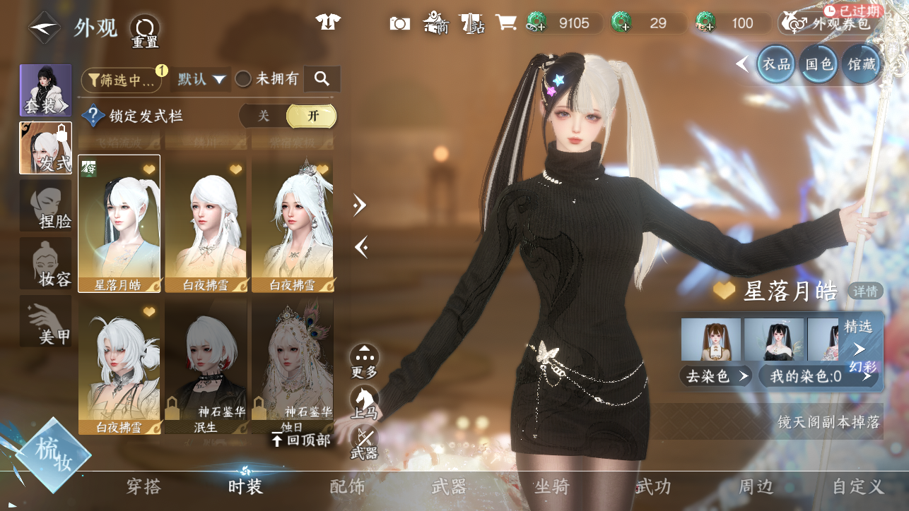 NSHWO45206逆水寒手游账号详情图21