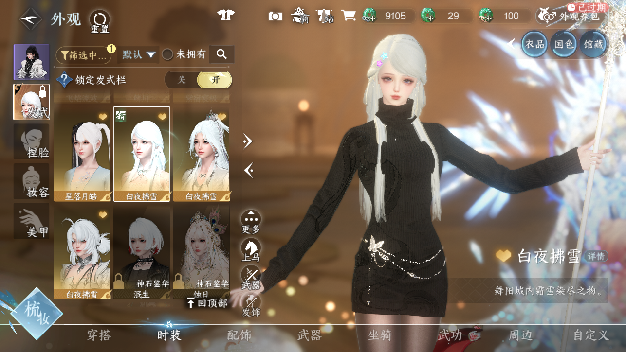 NSHWO45206逆水寒手游账号详情图22