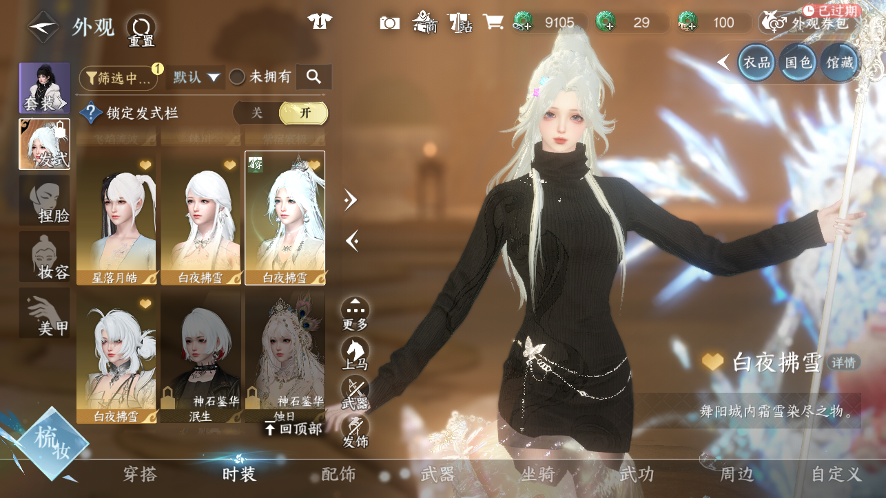 NSHWO45206逆水寒手游账号详情图23