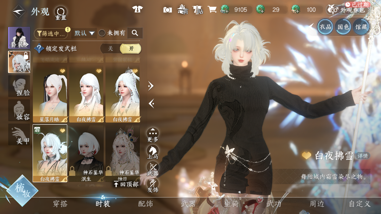 NSHWO45206逆水寒手游账号详情图24