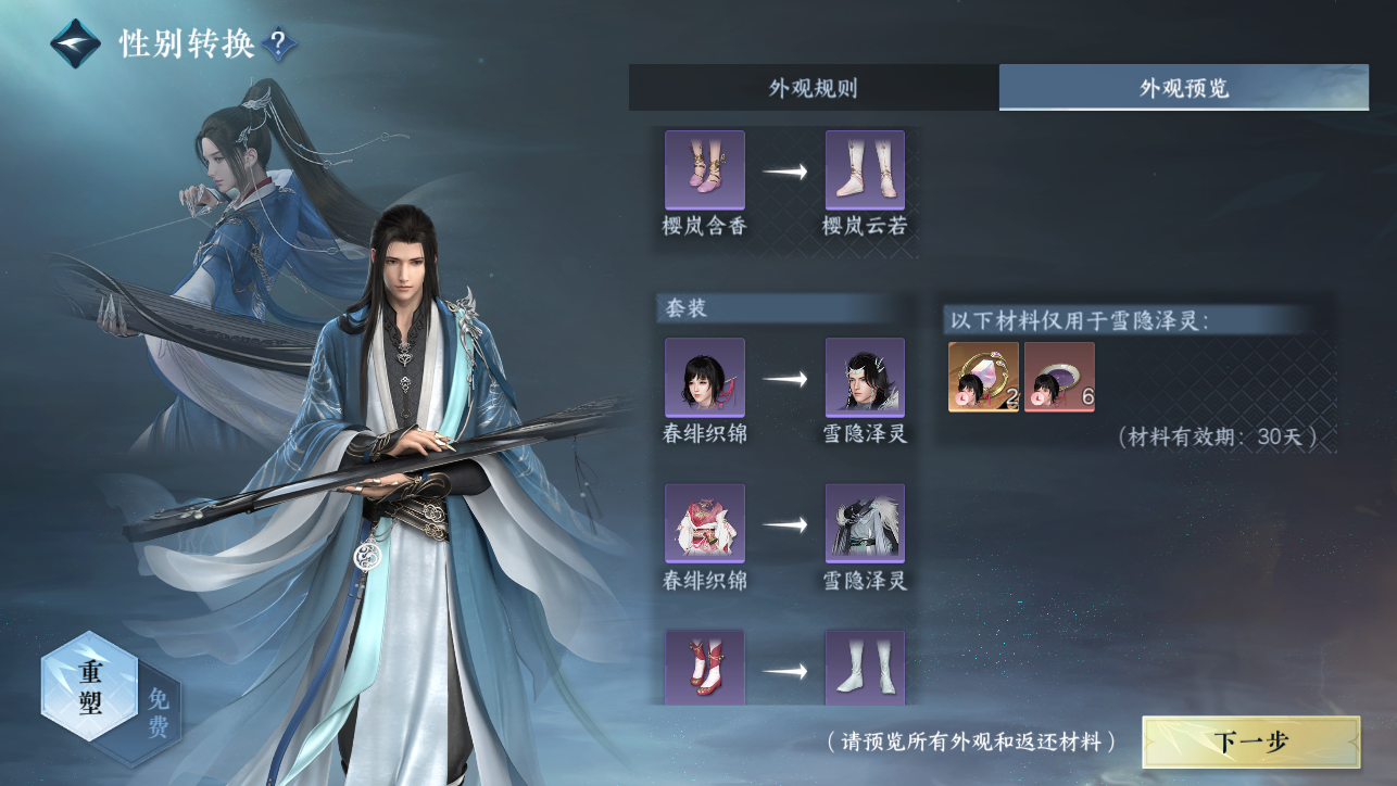 NSHWO45206逆水寒手游账号详情图33