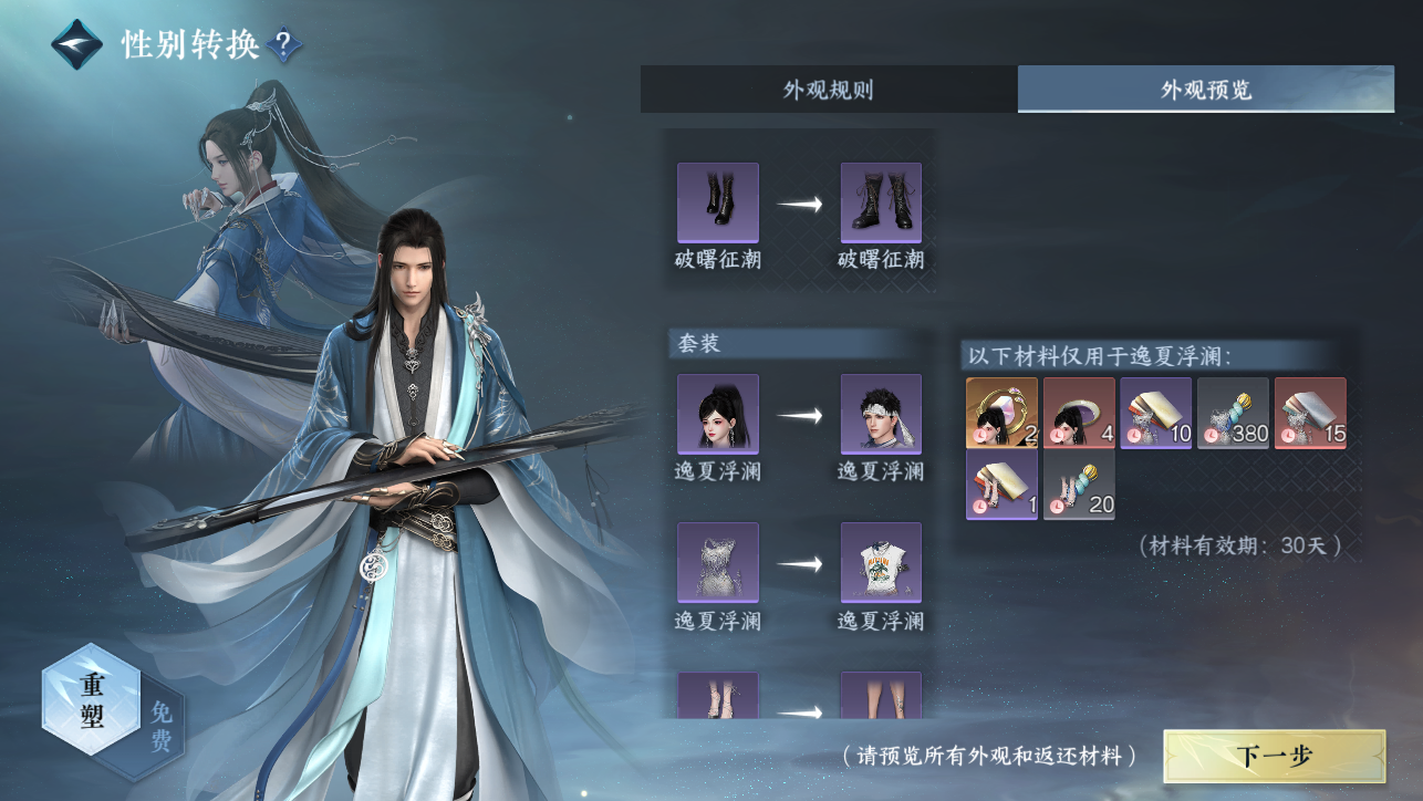 NSHWO45206逆水寒手游账号详情图34