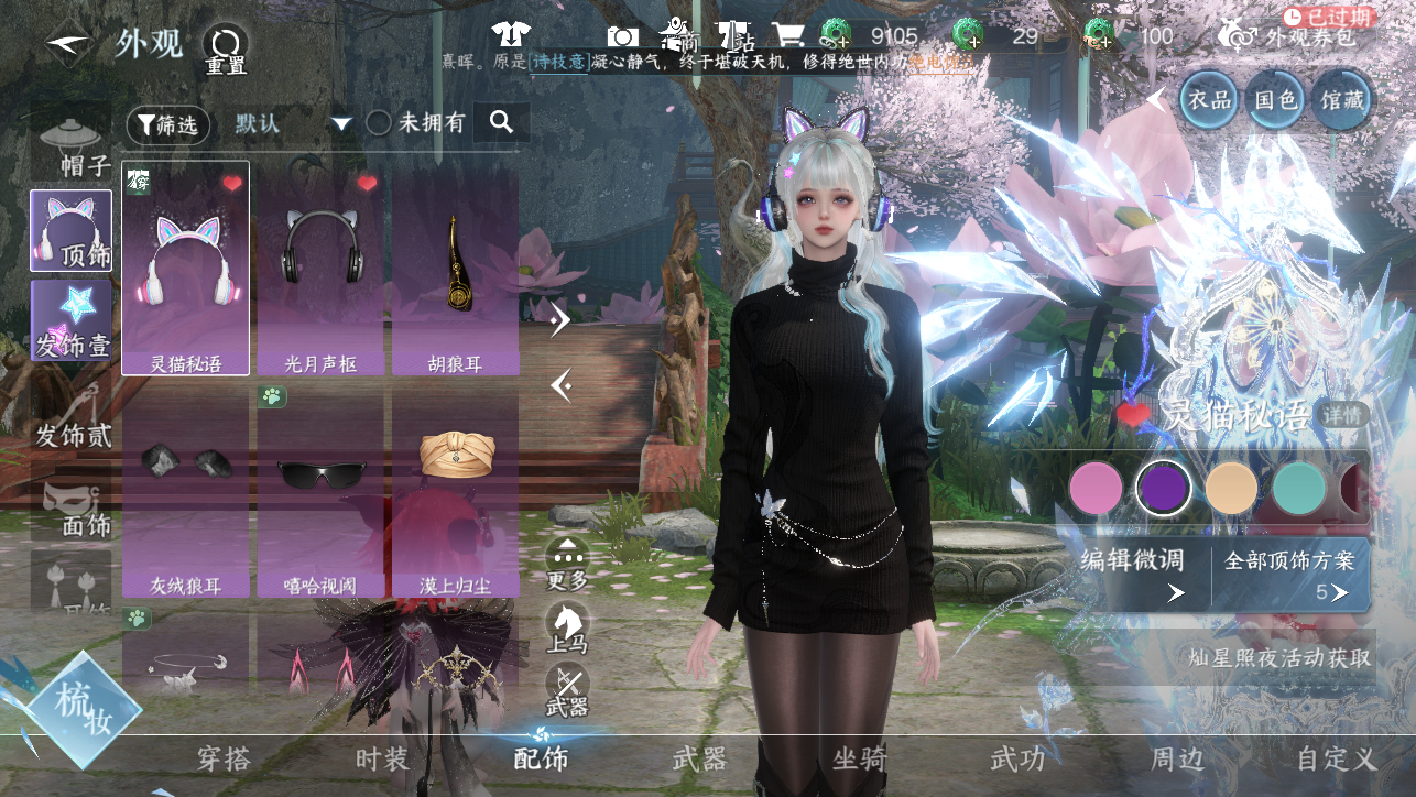 NSHWO45206逆水寒手游账号详情图35