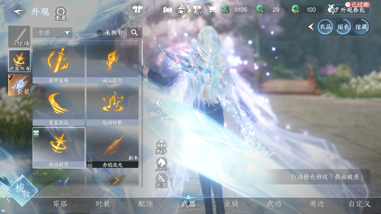 NSHWO45206逆水寒手游账号详情图38