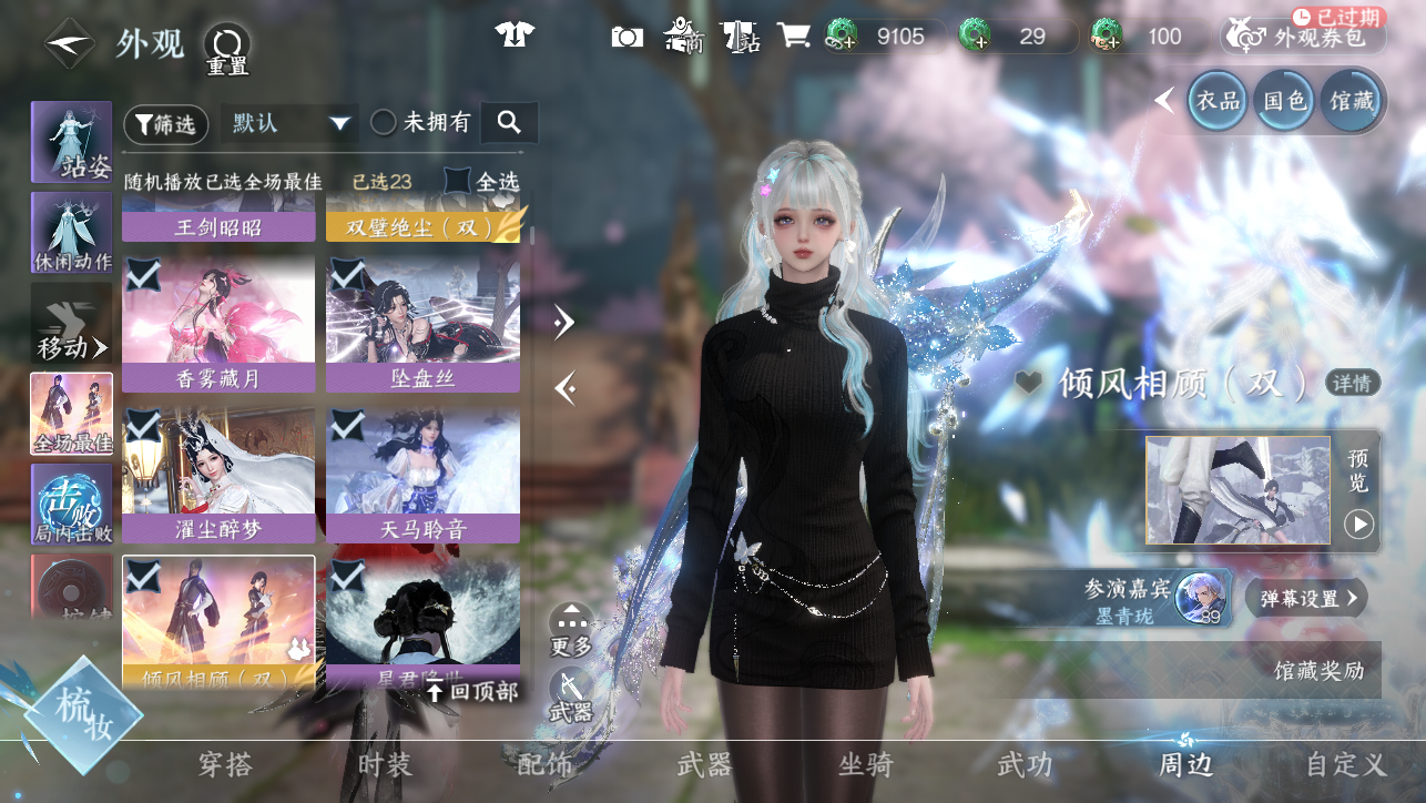 NSHWO45206逆水寒手游账号详情图42