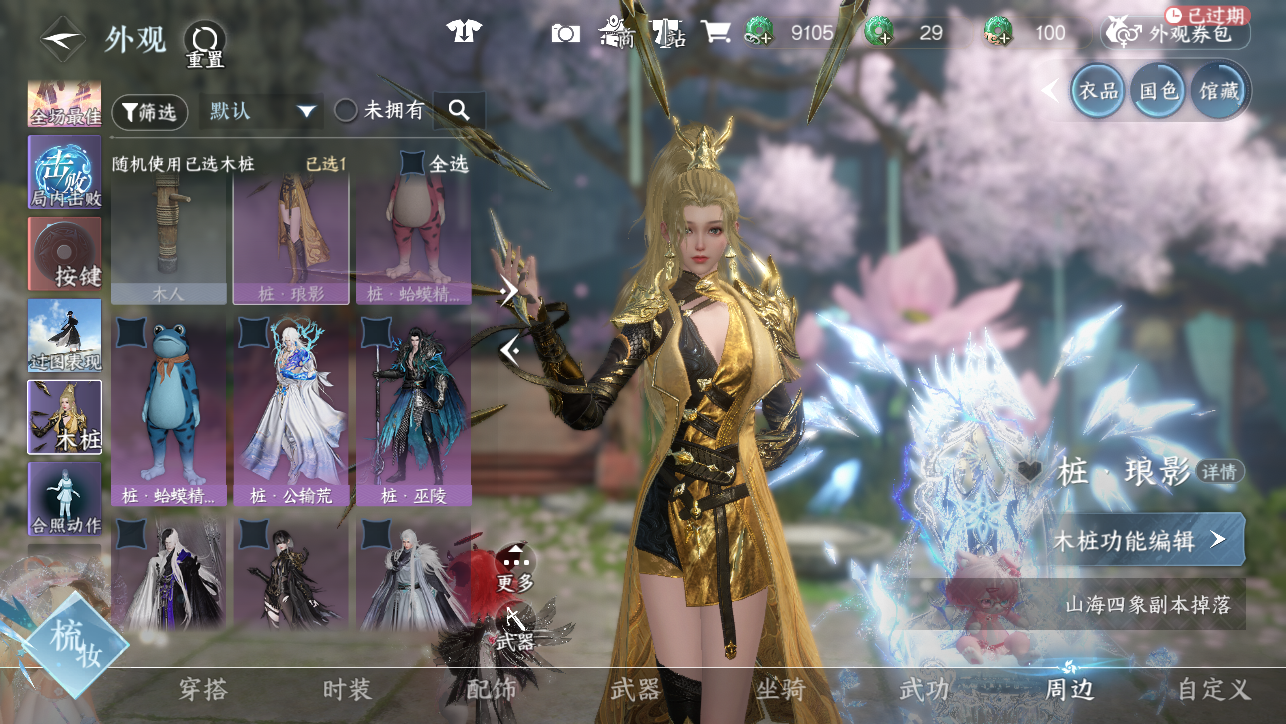 NSHWO45206逆水寒手游账号详情图44