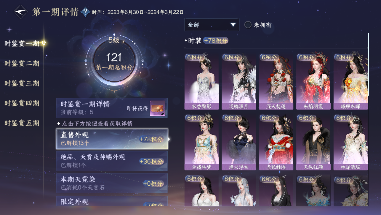 NSHWO45206逆水寒手游账号详情图49