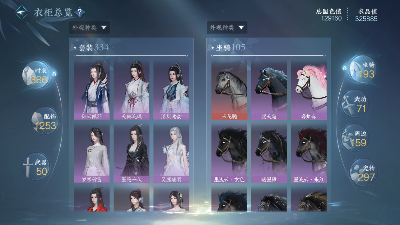 NSHWO45206逆水寒手游账号详情图50