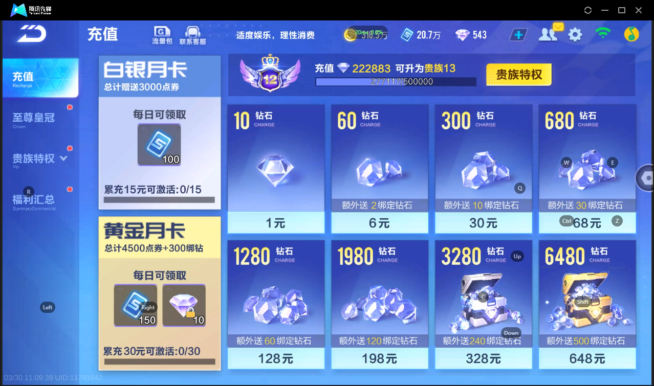 FCSLC41679QQ飞车手游账号详情图4 FCSLC41679QQ飞车手游账号详情图4