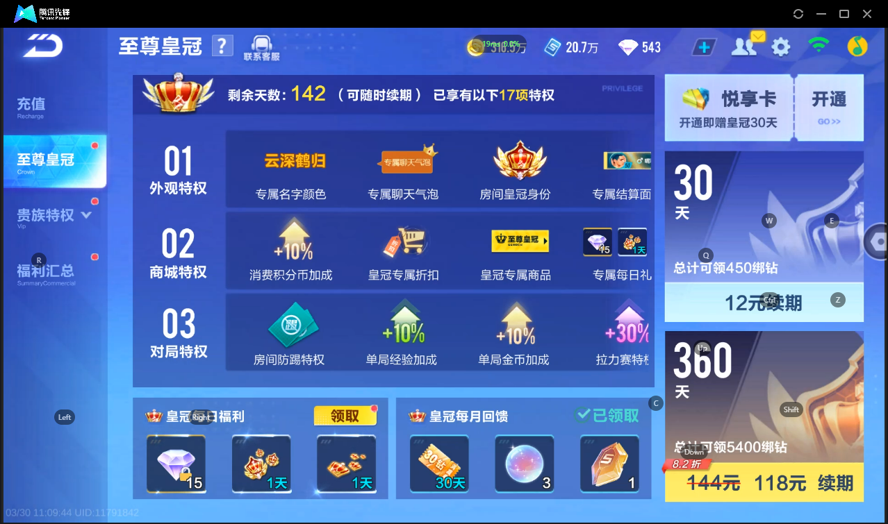 FCSLC41679QQ飞车手游账号详情图5 FCSLC41679QQ飞车手游账号详情图5