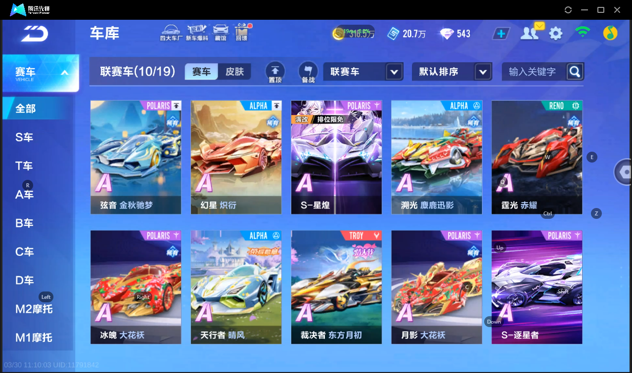 FCSLC41679QQ飞车手游账号详情图7 FCSLC41679QQ飞车手游账号详情图7