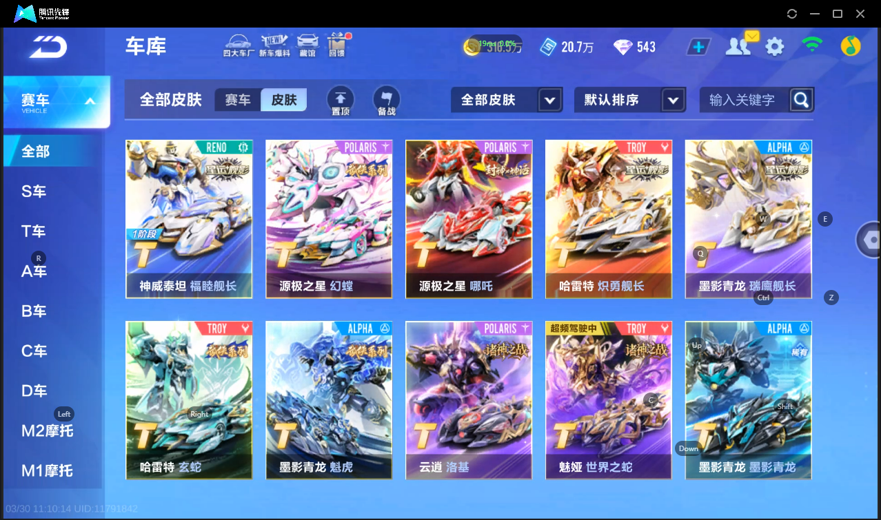 FCSLC41679QQ飞车手游账号详情图8 FCSLC41679QQ飞车手游账号详情图8