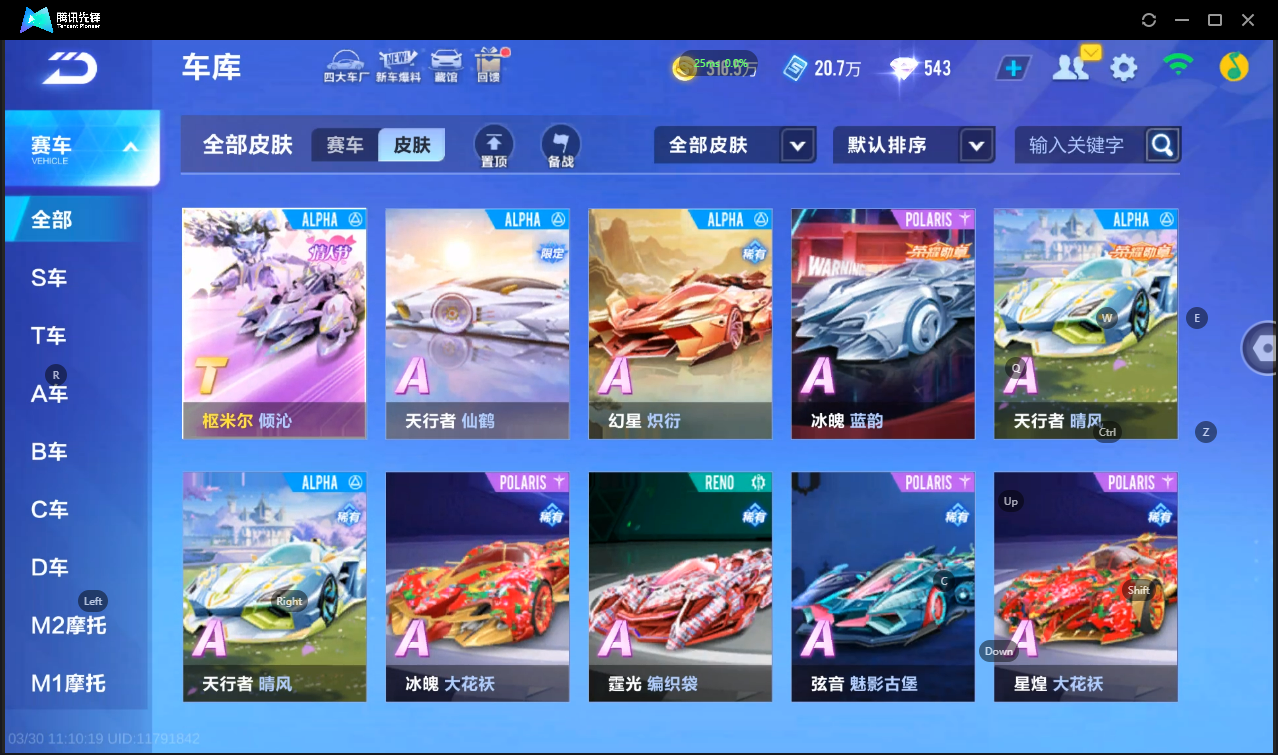 FCSLC41679QQ飞车手游账号详情图9 FCSLC41679QQ飞车手游账号详情图9