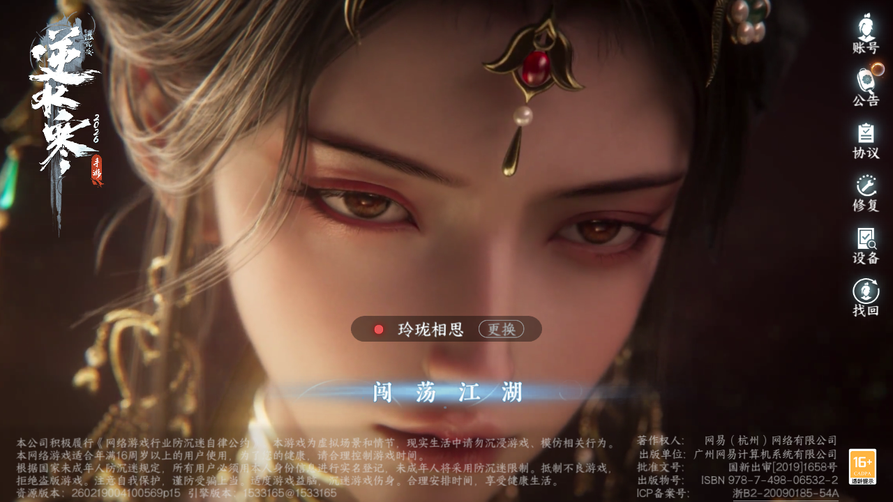 NSHZJY48612逆水寒手游账号详情图2