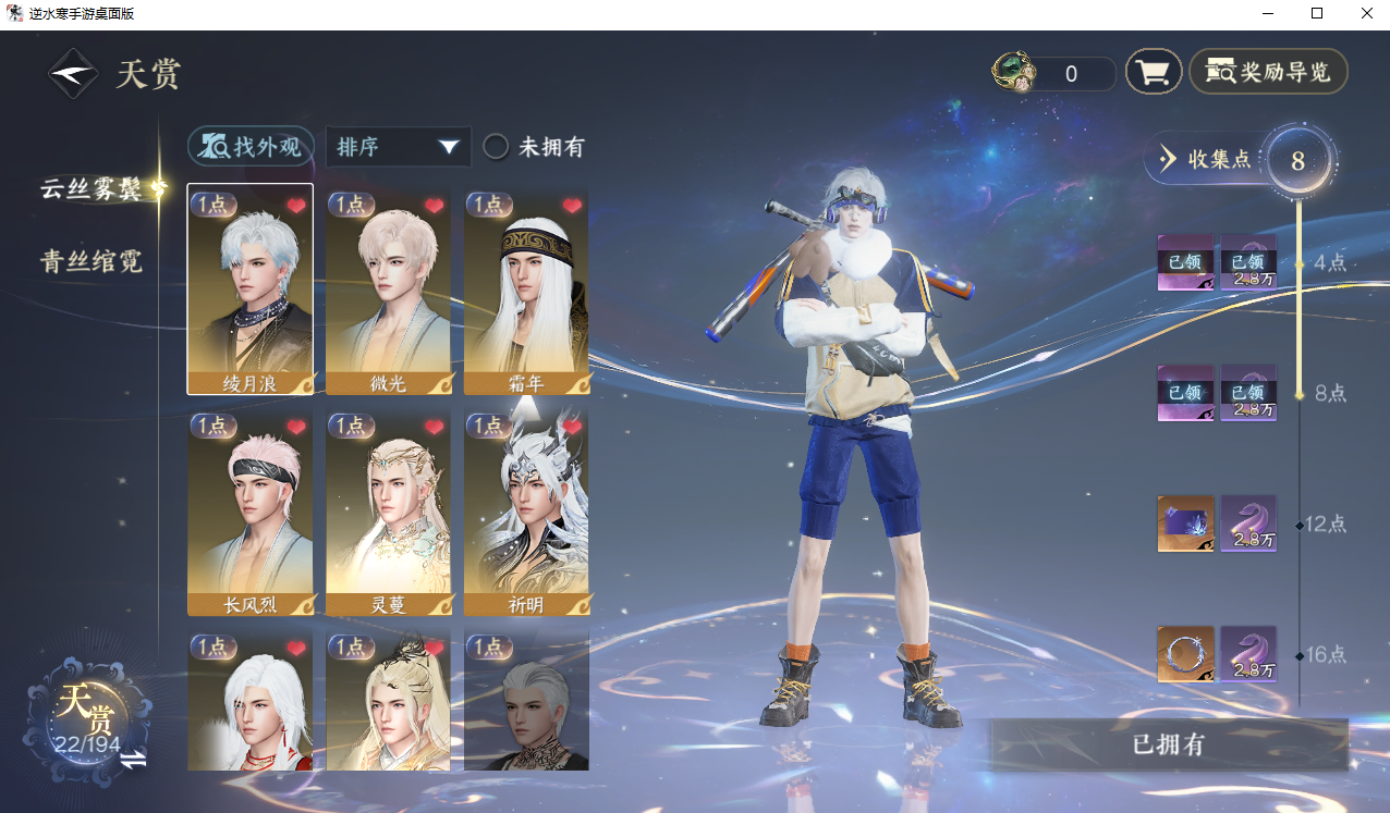NSHZJY48612逆水寒手游账号详情图10