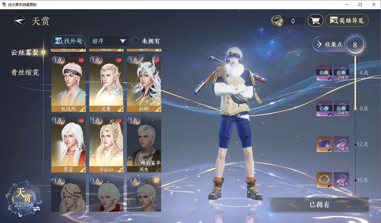 NSHZJY48612逆水寒手游账号详情图11