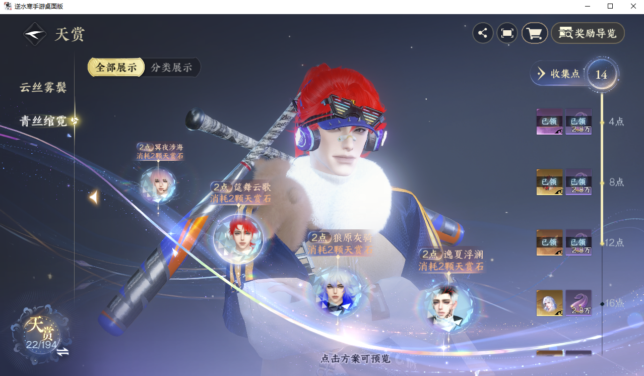NSHZJY48612逆水寒手游账号详情图13