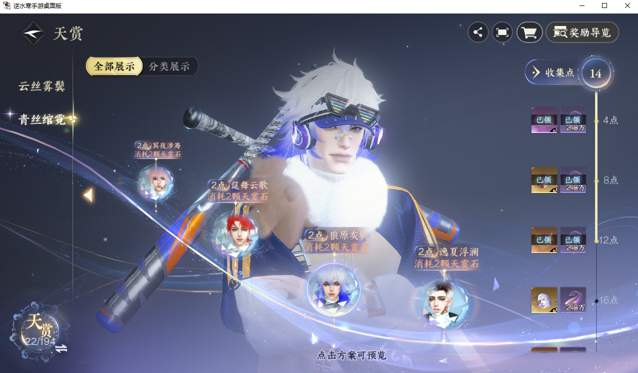 NSHZJY48612逆水寒手游账号详情图14