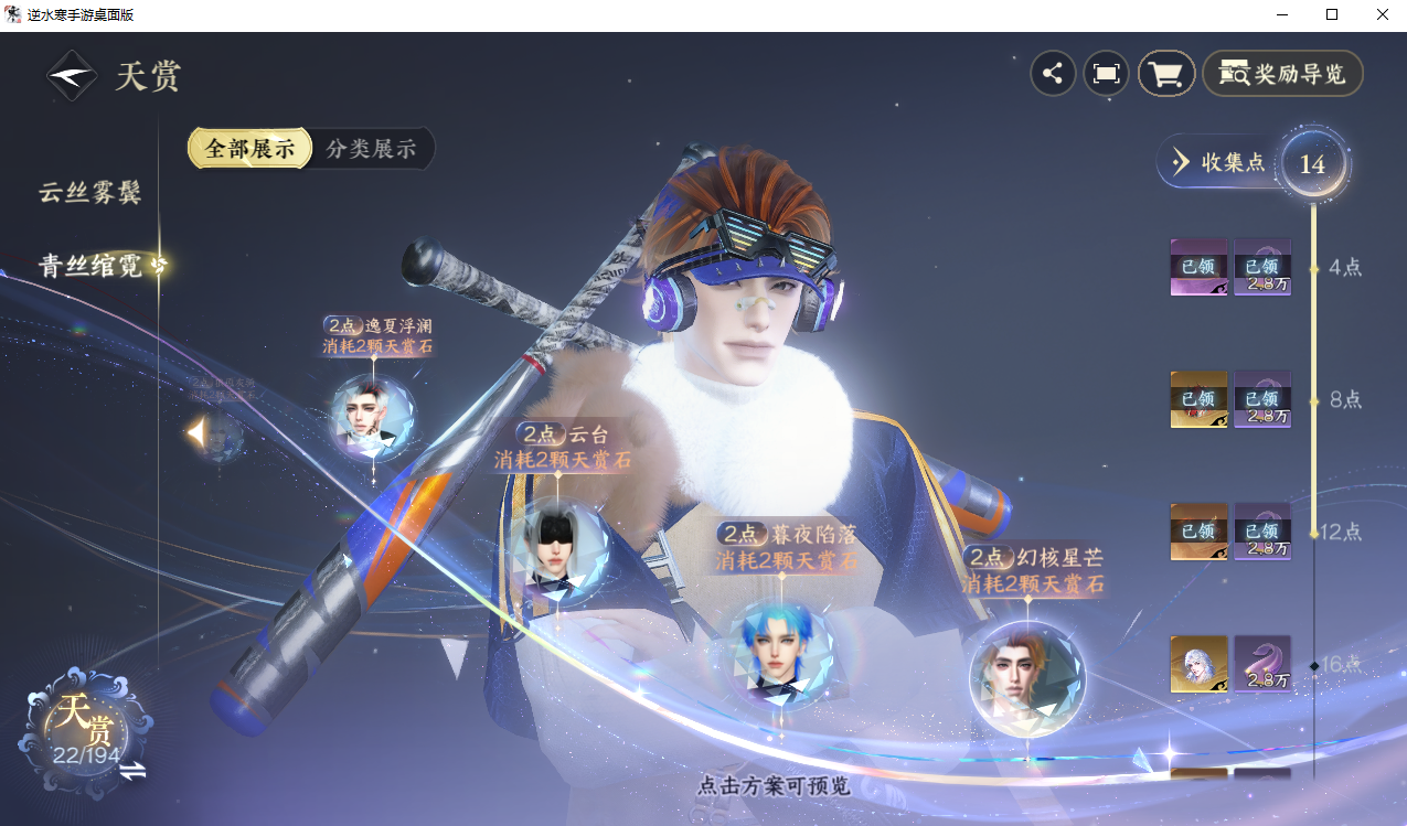 NSHZJY48612逆水寒手游账号详情图18