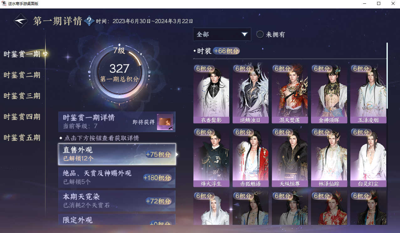 NSHZJY48612逆水寒手游账号详情图21