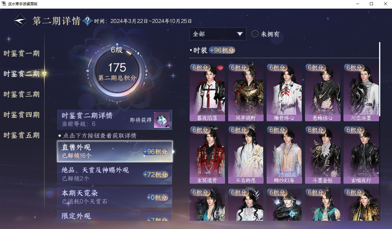 NSHZJY48612逆水寒手游账号详情图22