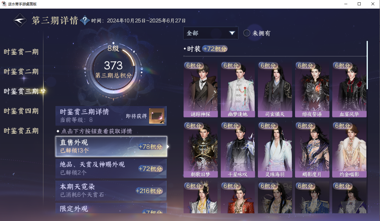 NSHZJY48612逆水寒手游账号详情图23