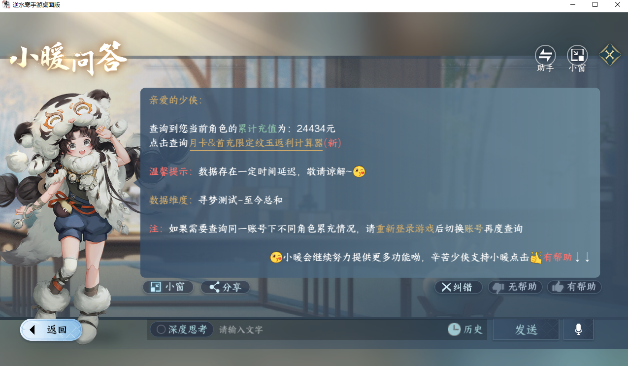 NSHZJY48612逆水寒手游账号详情图32