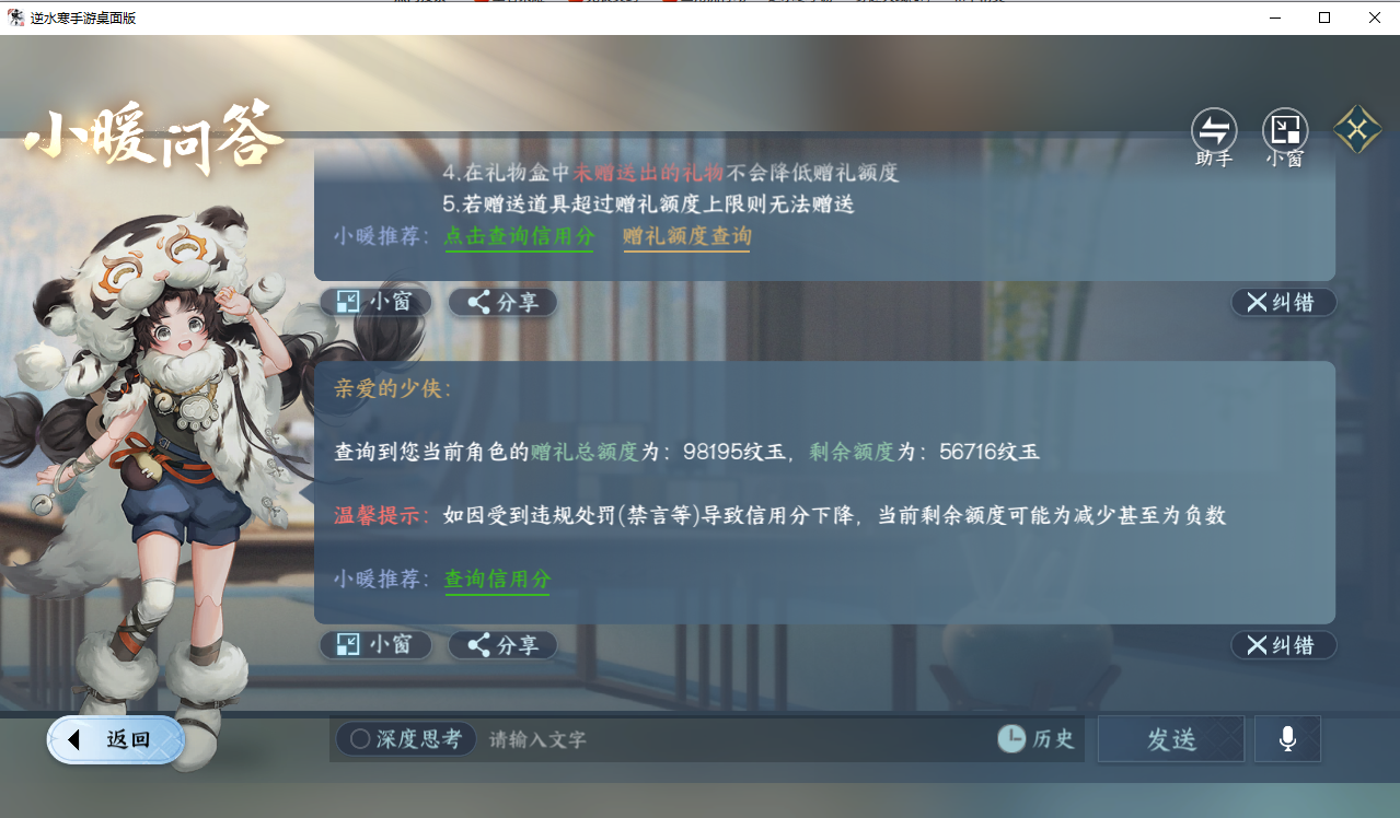 NSHZJY48612逆水寒手游账号详情图33
