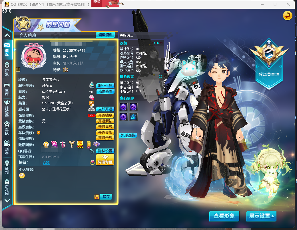 FCDLC40284QQ飞车端游账号详情图2