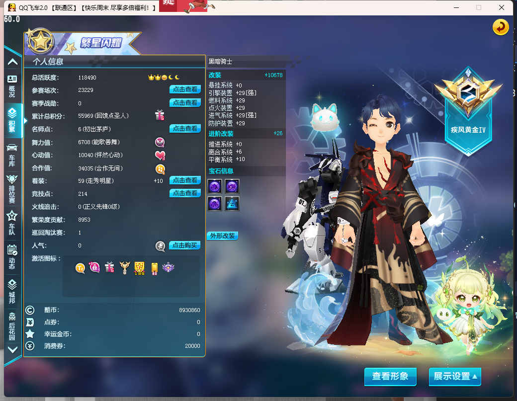 FCDLC40284QQ飞车端游账号详情图3