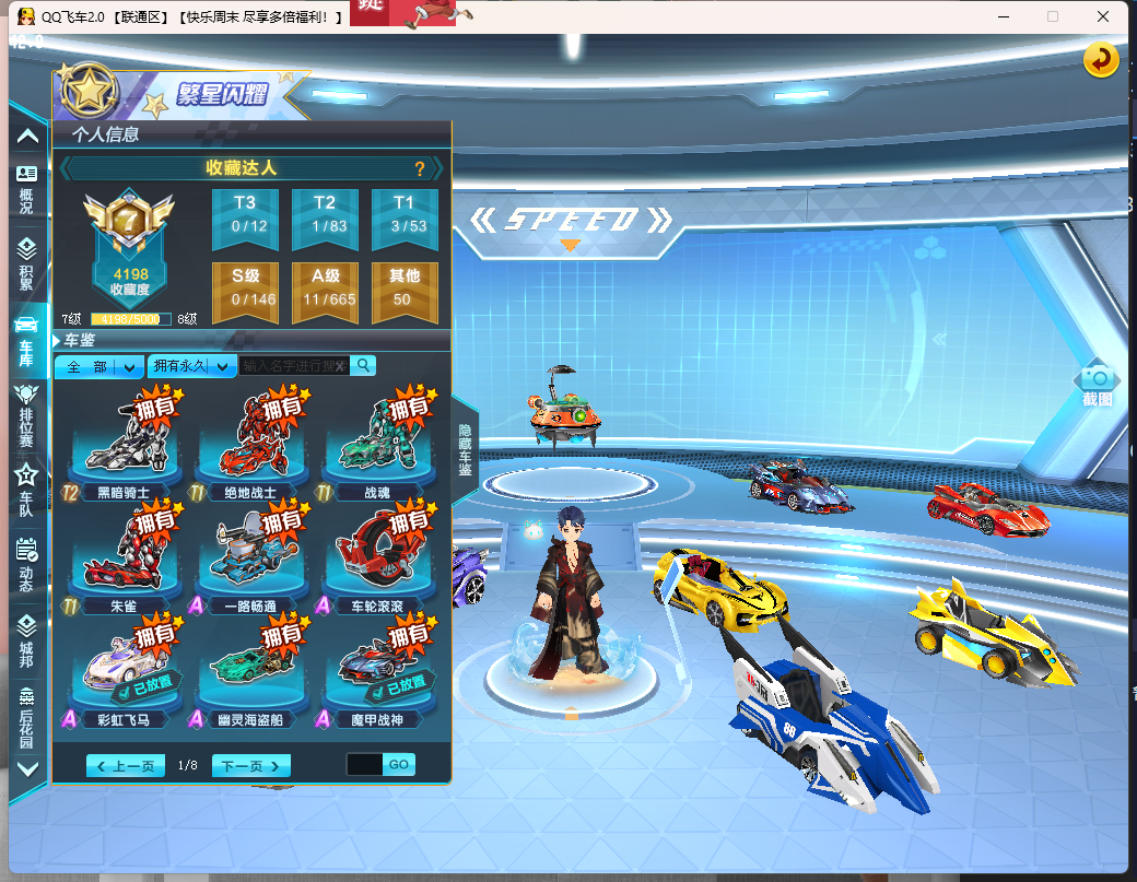 FCDLC40284QQ飞车端游账号详情图4