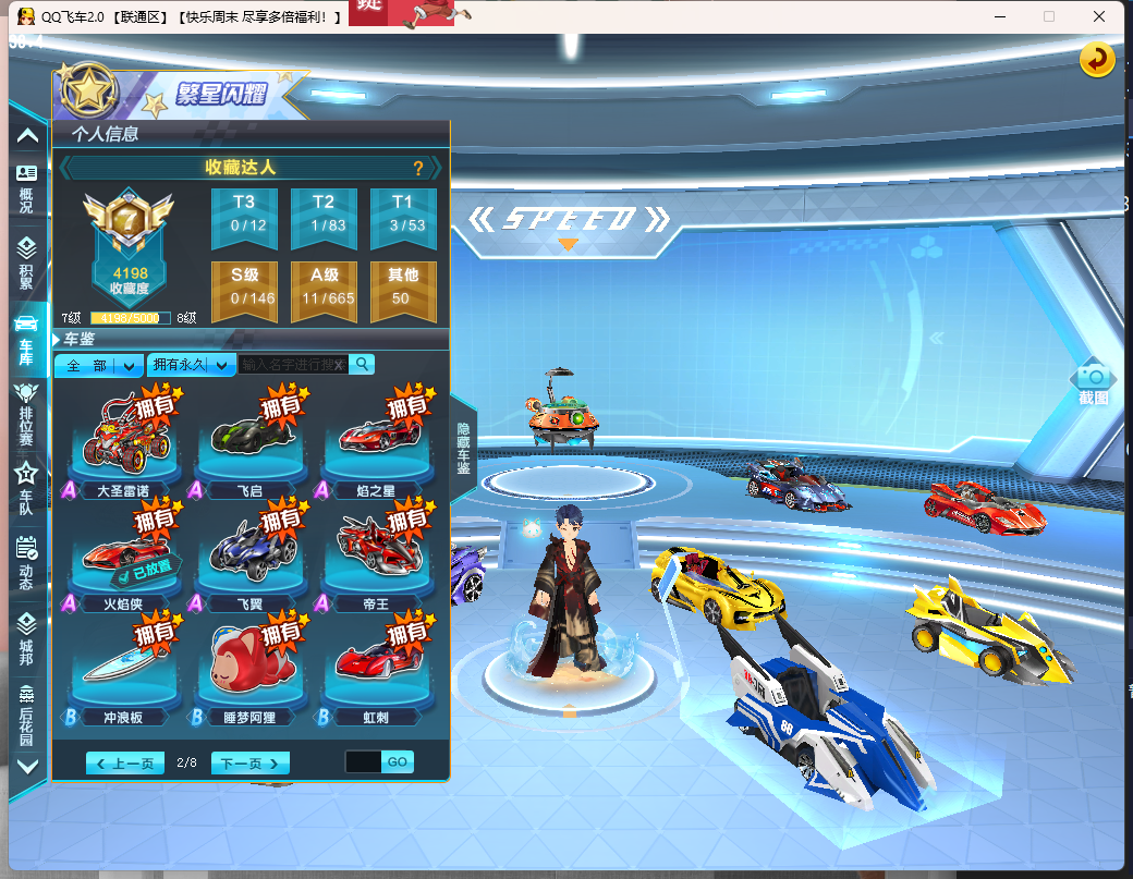 FCDLC40284QQ飞车端游账号详情图5