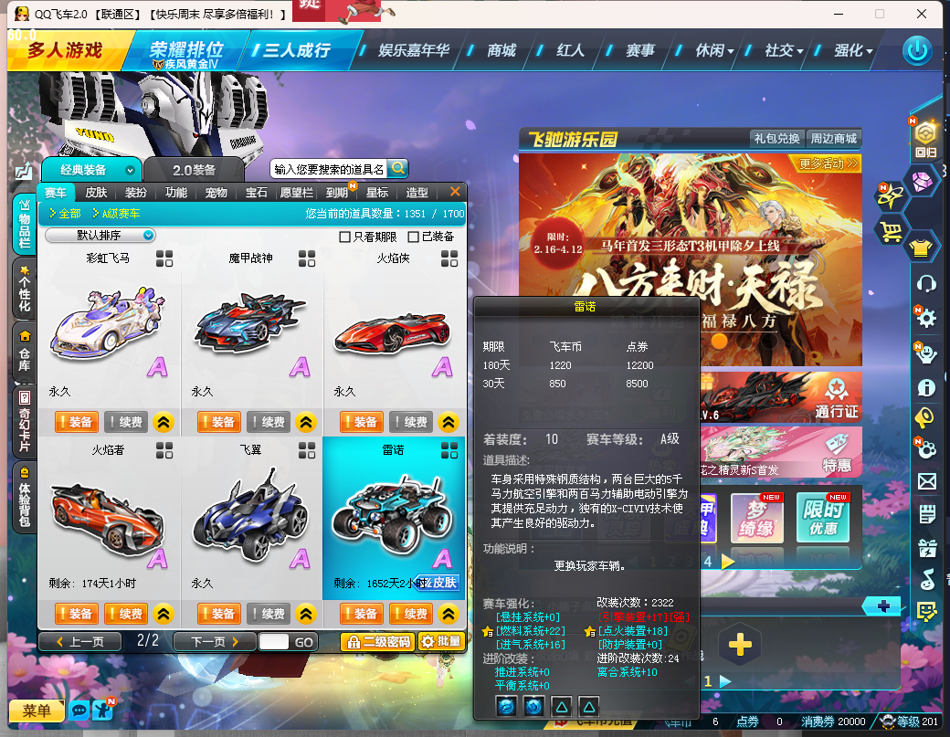 FCDLC40284QQ飞车端游账号详情图6