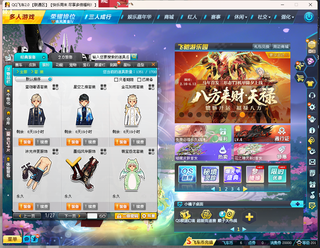 FCDLC40284QQ飞车端游账号详情图7