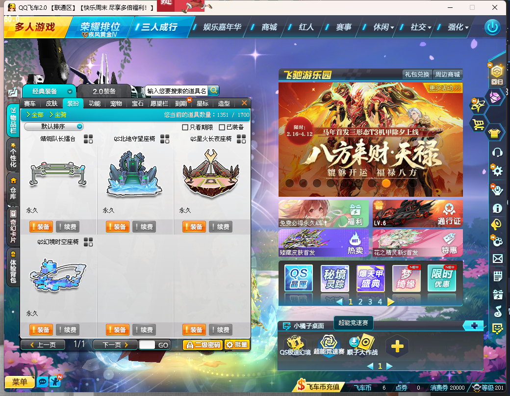 FCDLC40284QQ飞车端游账号详情图8