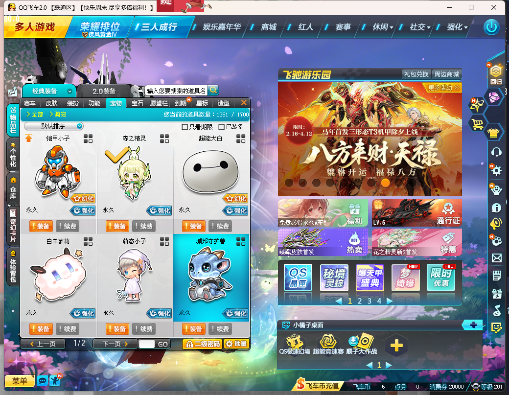 FCDLC40284QQ飞车端游账号详情图9