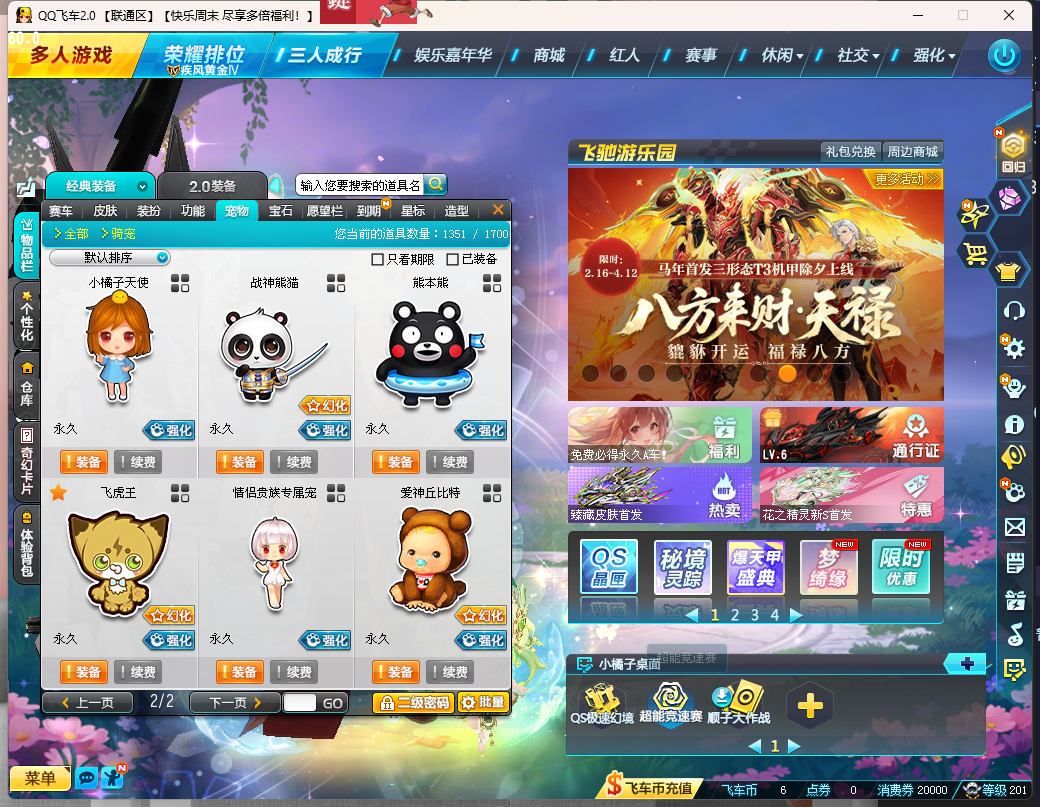 FCDLC40284QQ飞车端游账号详情图10