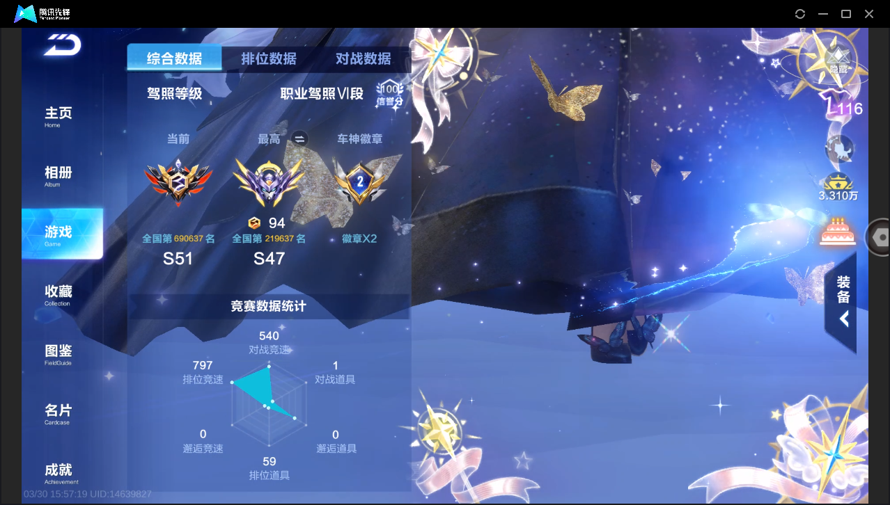 FCSLC41681QQ飞车手游账号详情图4