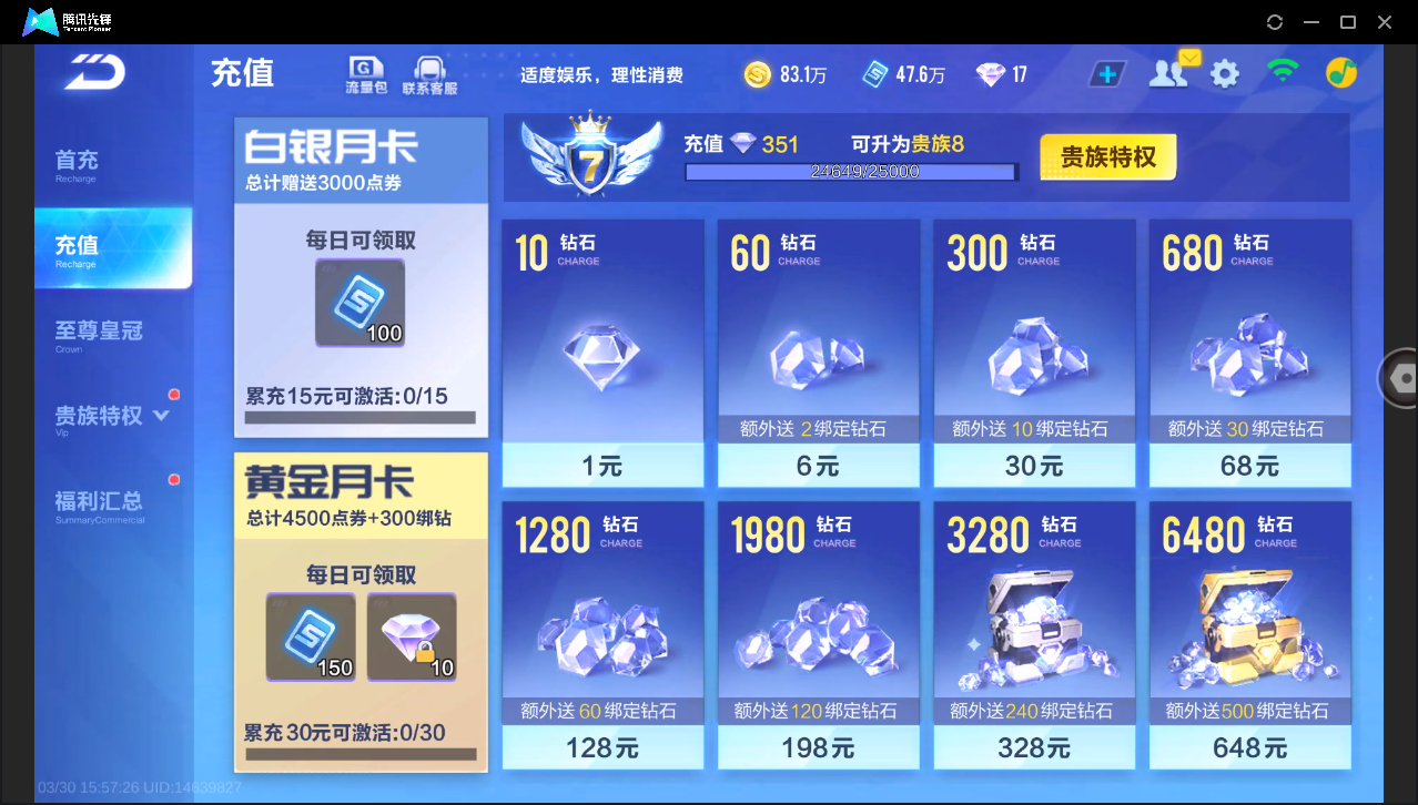 FCSLC41681QQ飞车手游账号详情图5