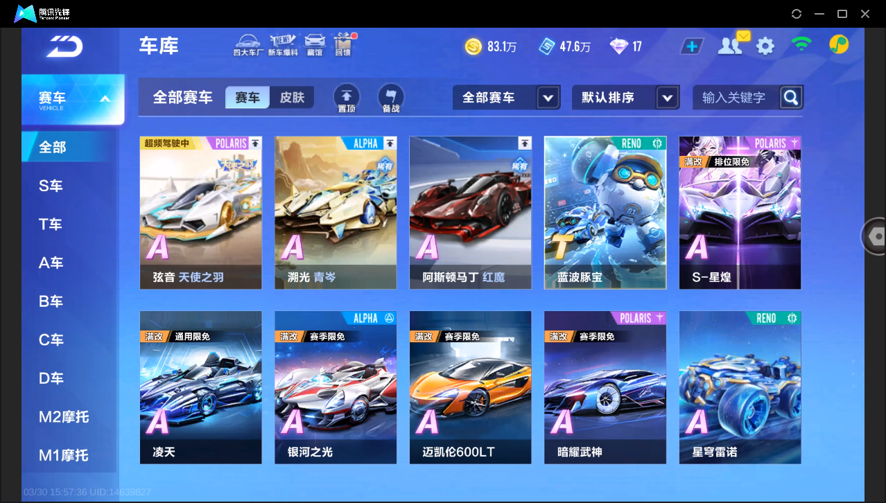 FCSLC41681QQ飞车手游账号详情图6