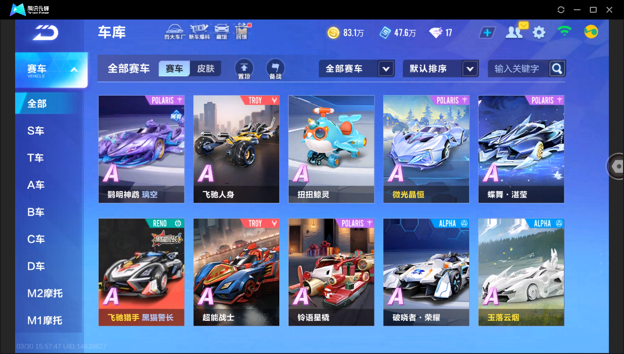 FCSLC41681QQ飞车手游账号详情图8