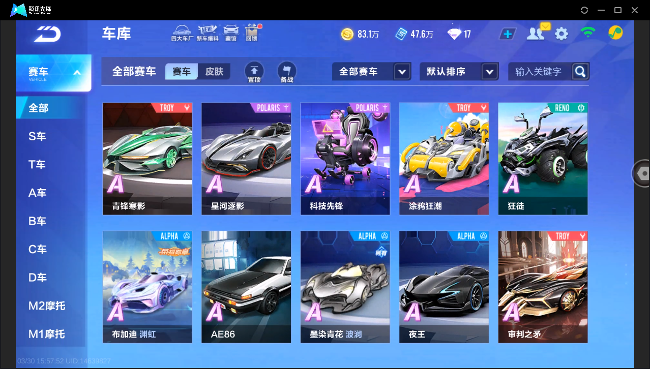 FCSLC41681QQ飞车手游账号详情图9