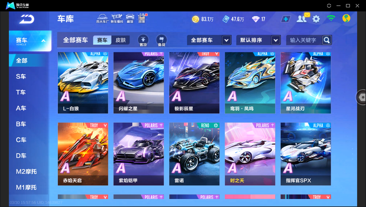 FCSLC41681QQ飞车手游账号详情图10