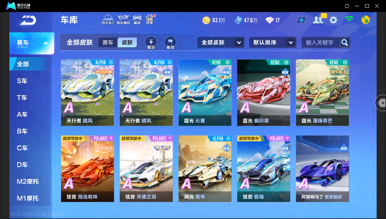 FCSLC41681QQ飞车手游账号详情图11