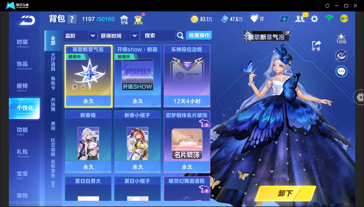 FCSLC41681QQ飞车手游账号详情图18