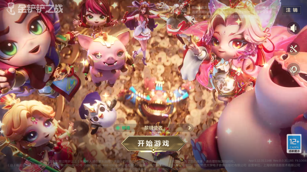 JCCZJY41428金铲铲之战账号详情图12 JCCZJY41428金铲铲之战账号详情图12