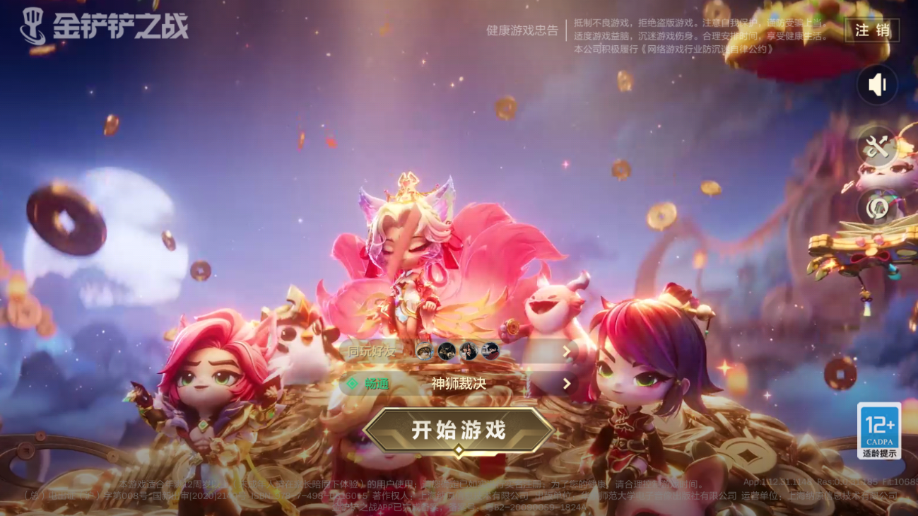 JCCZJY41426金铲铲之战账号详情图29
