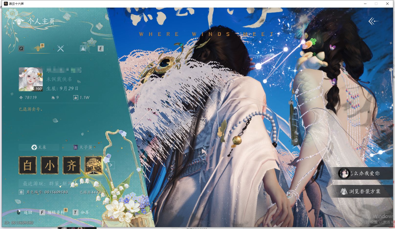 YYSWQ44205燕云十六声账号详情图2